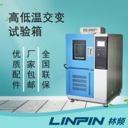 <b>驗(yàn)溫變性能一致！高低溫交變箱的疲勞評(píng)估作用</b>